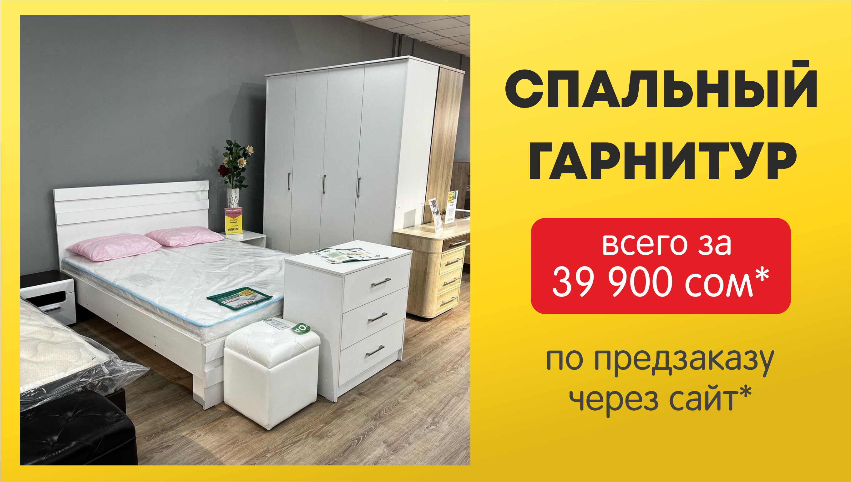 Спальня Квадро скидка -50%
